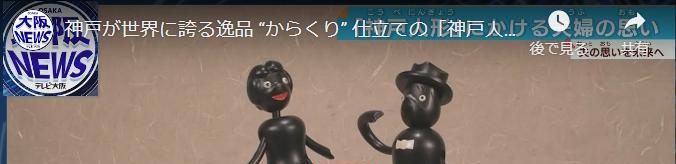 テレビ大阪でとりあげていただきました